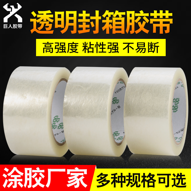 透明封箱胶带